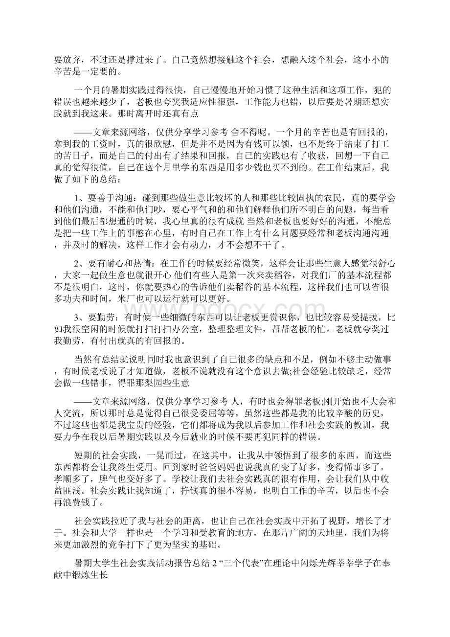 财政供养人员自查报告Word格式.docx_第2页