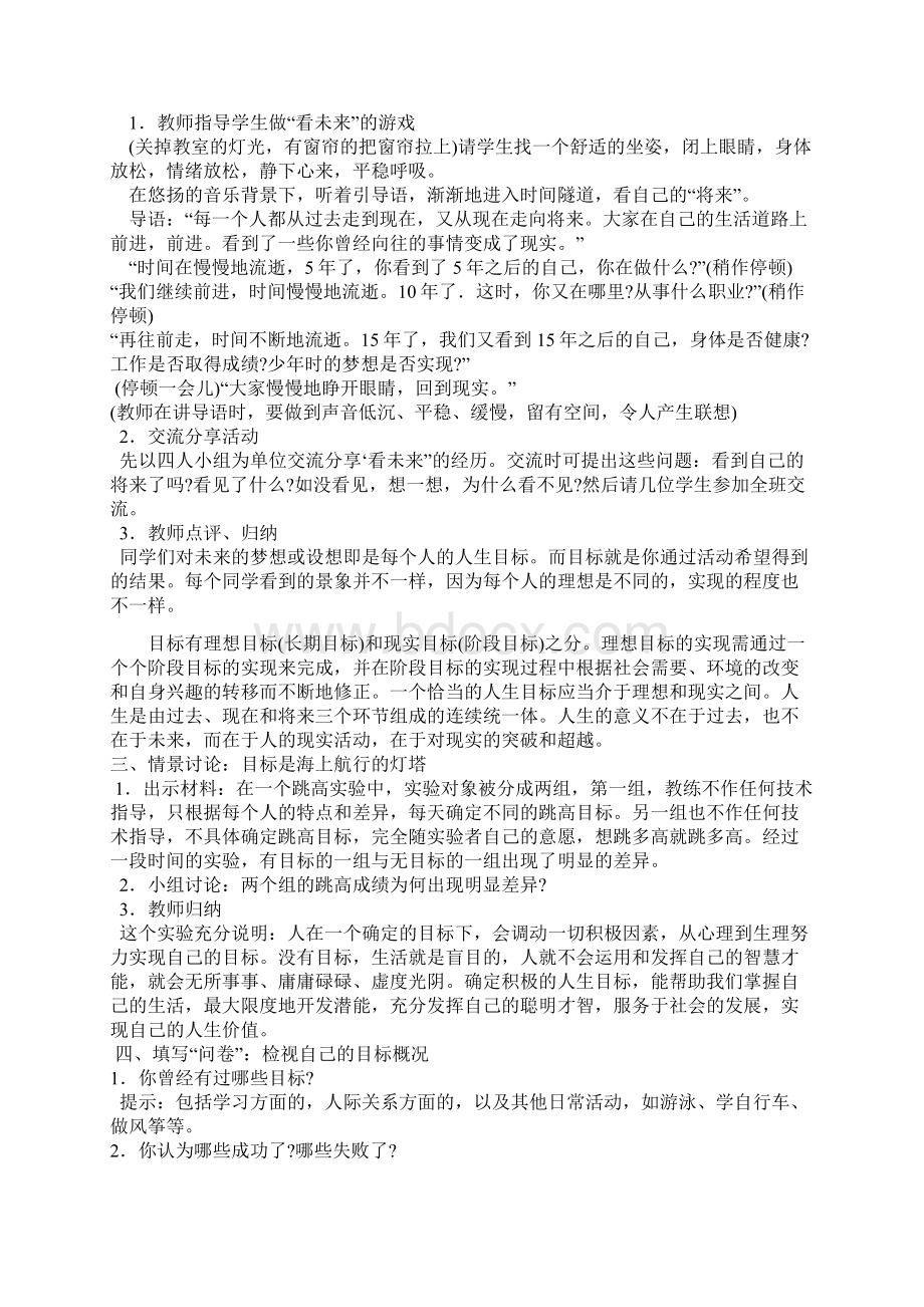 高中生安全与健康教育教案.docx_第2页