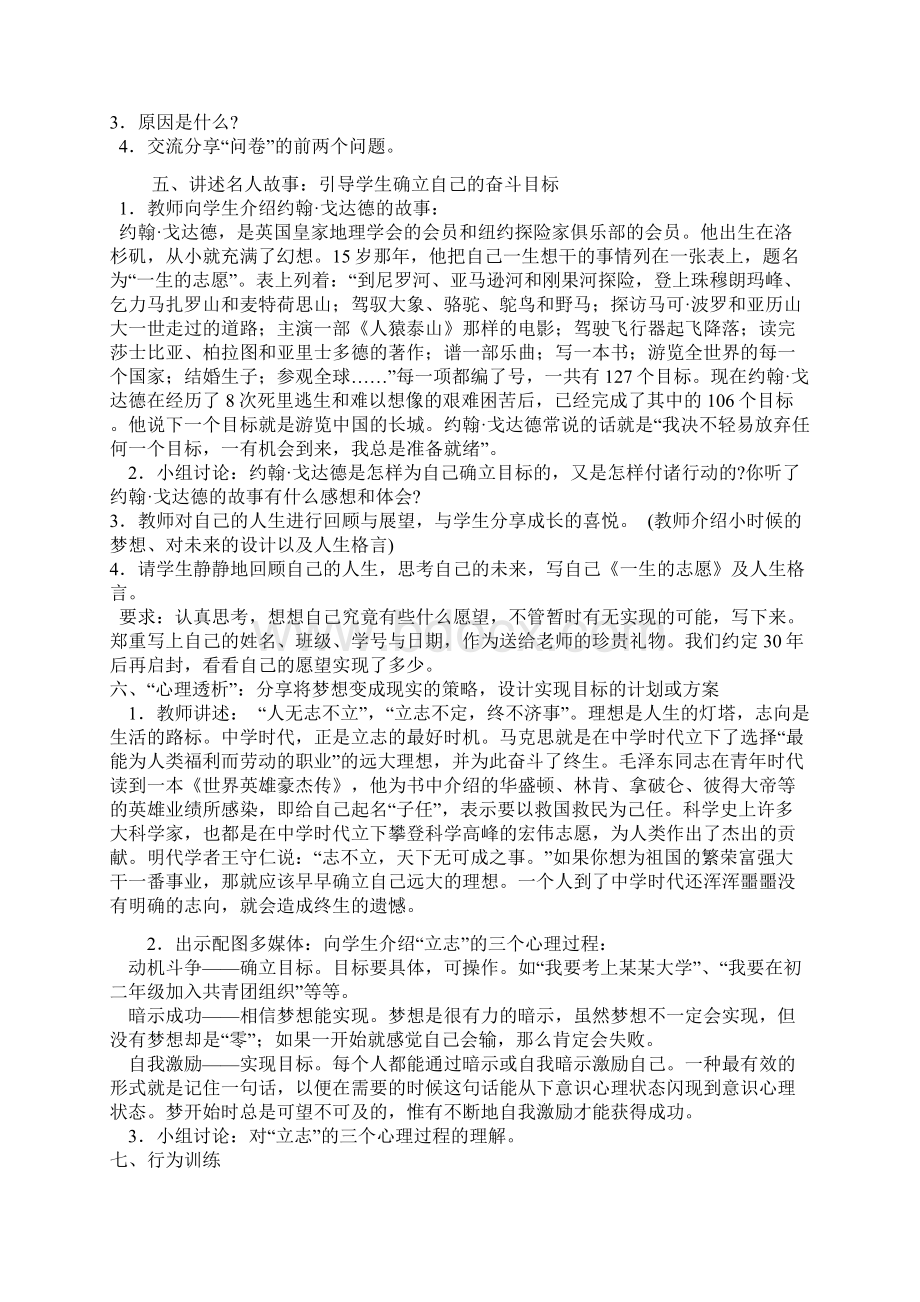 高中生安全与健康教育教案.docx_第3页