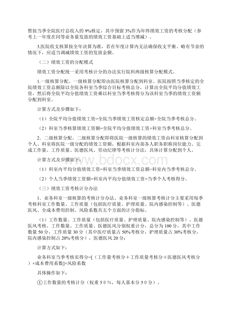 医院绩效工资考核分配实施办法.docx_第3页