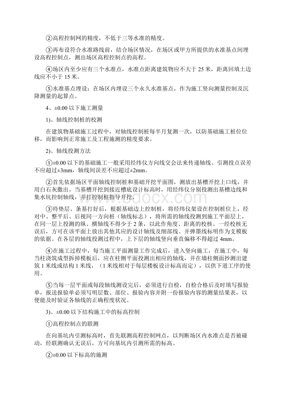 施工测量方案doc.docx_第3页