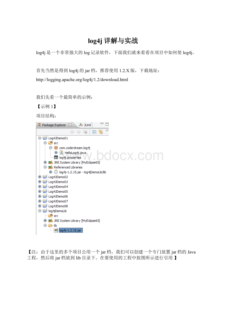 log4j详解与实战.docx_第1页