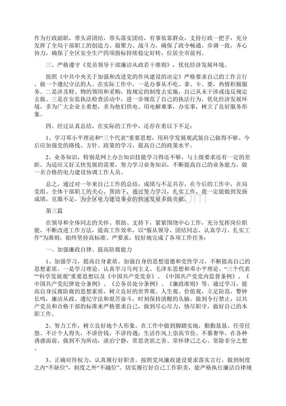 党风廉政建设述职述廉报告7篇与党风廉政建设述职述廉报告汇编Word文档格式.docx_第3页