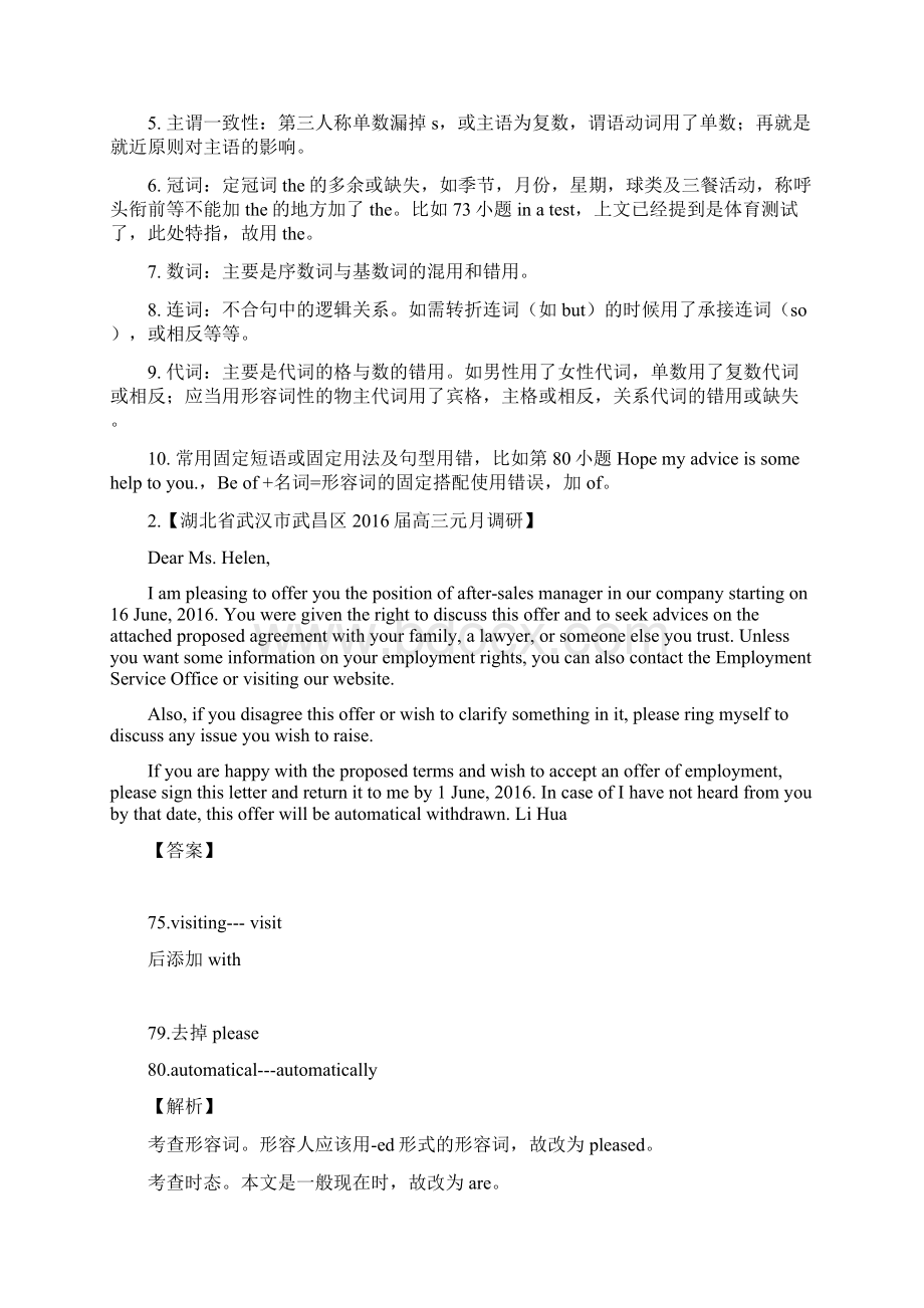 短文改错专题解析版Word格式文档下载.docx_第3页