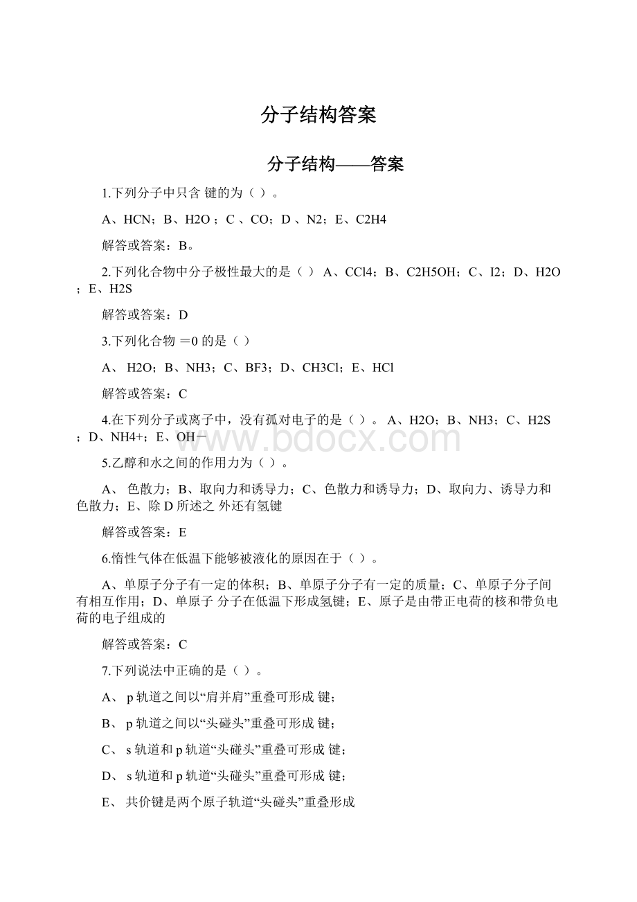 分子结构答案Word文档格式.docx_第1页