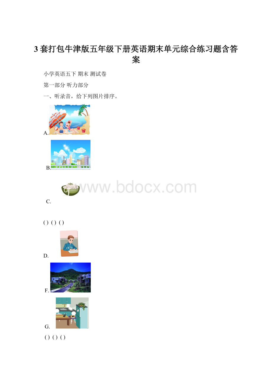 3套打包牛津版五年级下册英语期末单元综合练习题含答案.docx