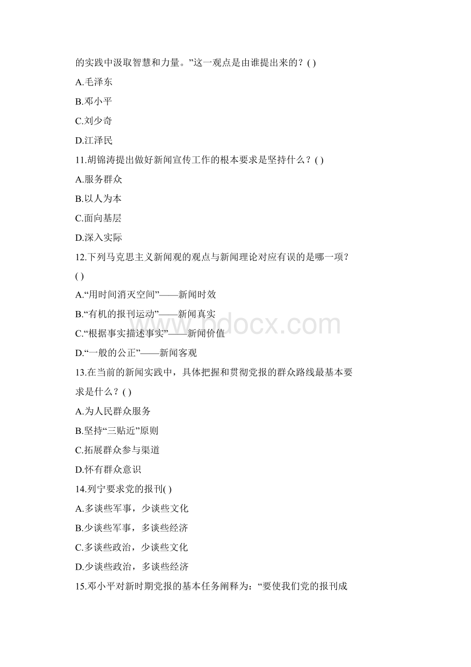 新闻记者培训 练习题Word下载.docx_第3页