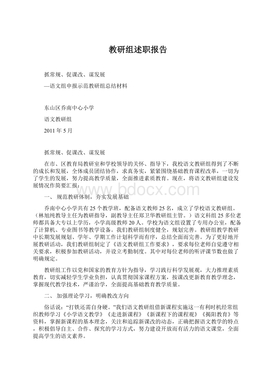 教研组述职报告.docx