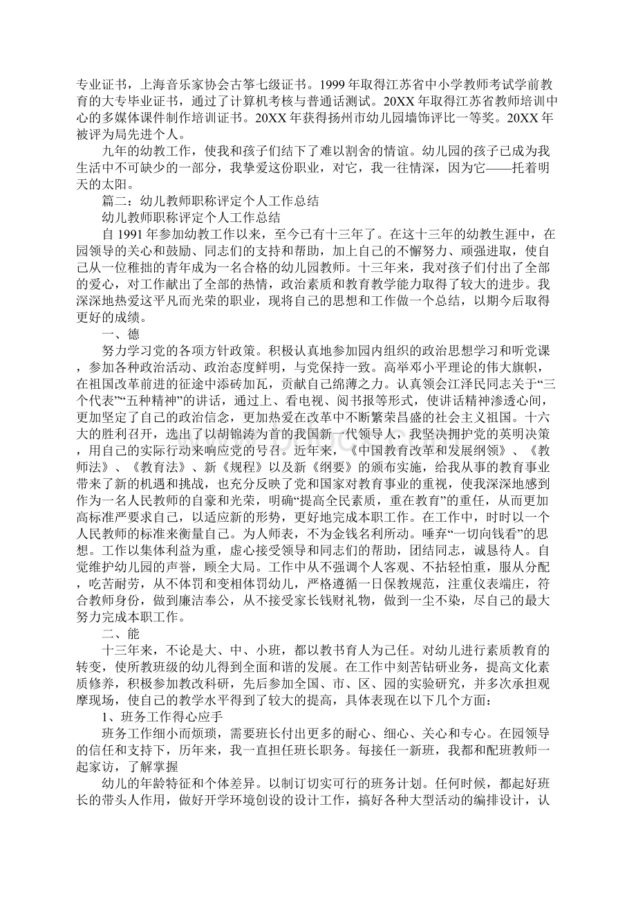 幼儿教师职称评定工作总结.docx_第2页