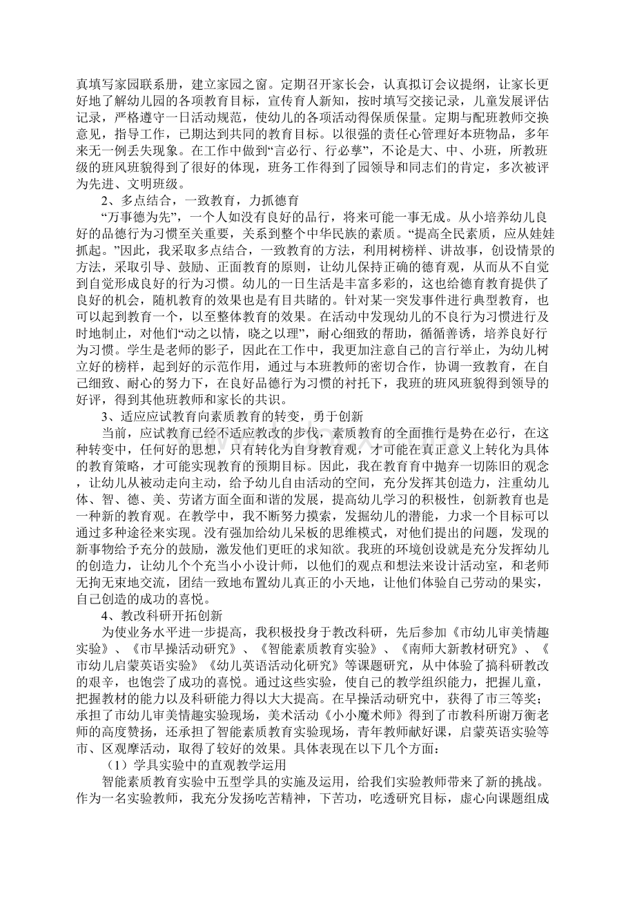 幼儿教师职称评定工作总结Word格式文档下载.docx_第3页