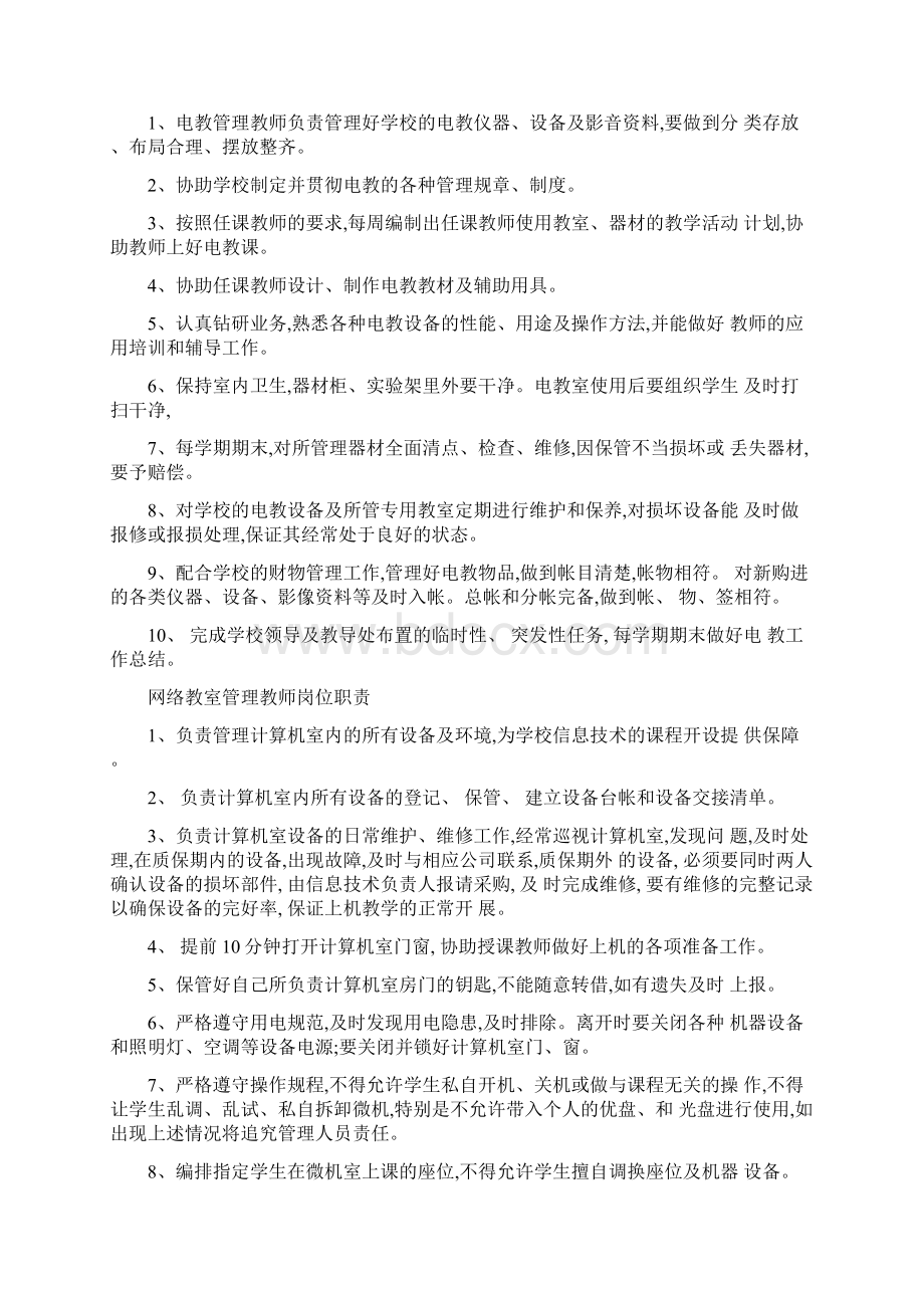 学校教育信息化管理制度汇编Word文件下载.docx_第2页