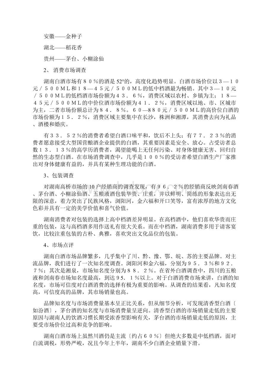 酒营销策划方案.docx_第2页