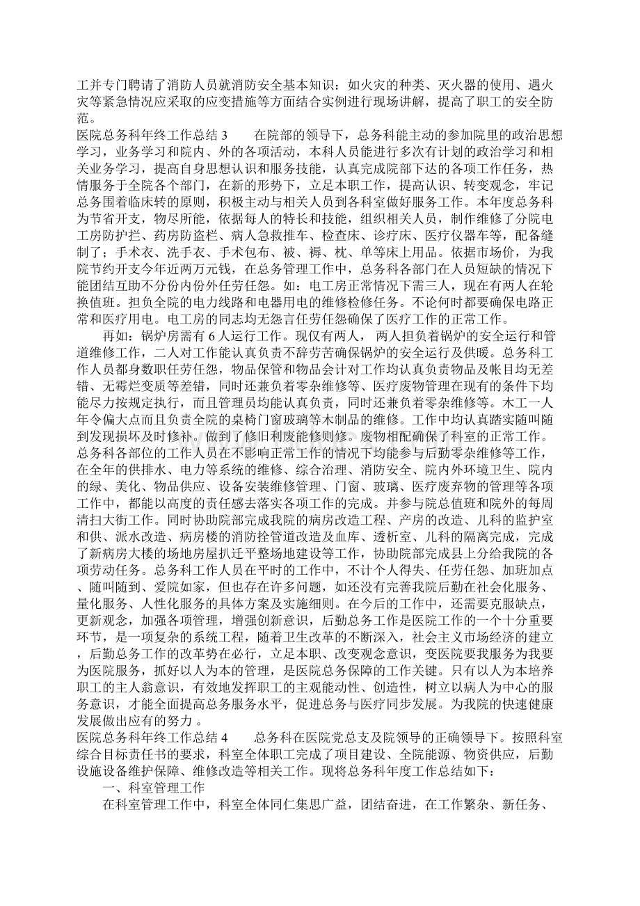 医院总务科年终工作总结1.docx_第3页