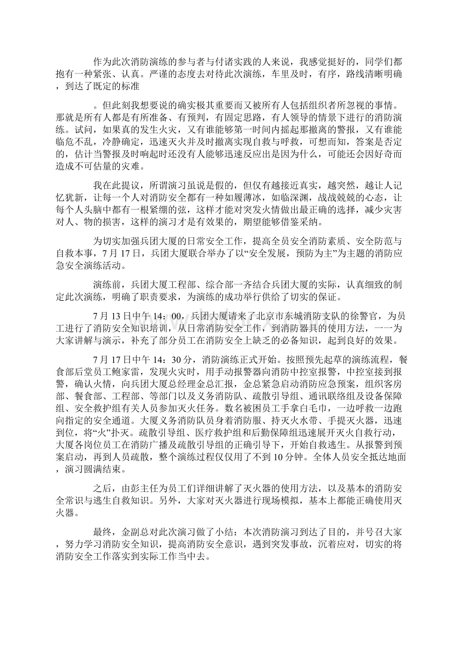 学校消防演练工作总结docWord下载.docx_第3页