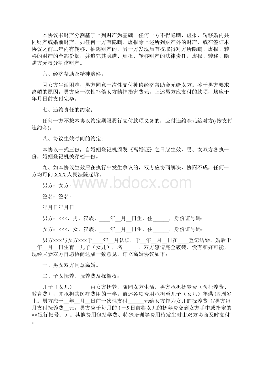 上海离婚协议书通用版.docx_第2页