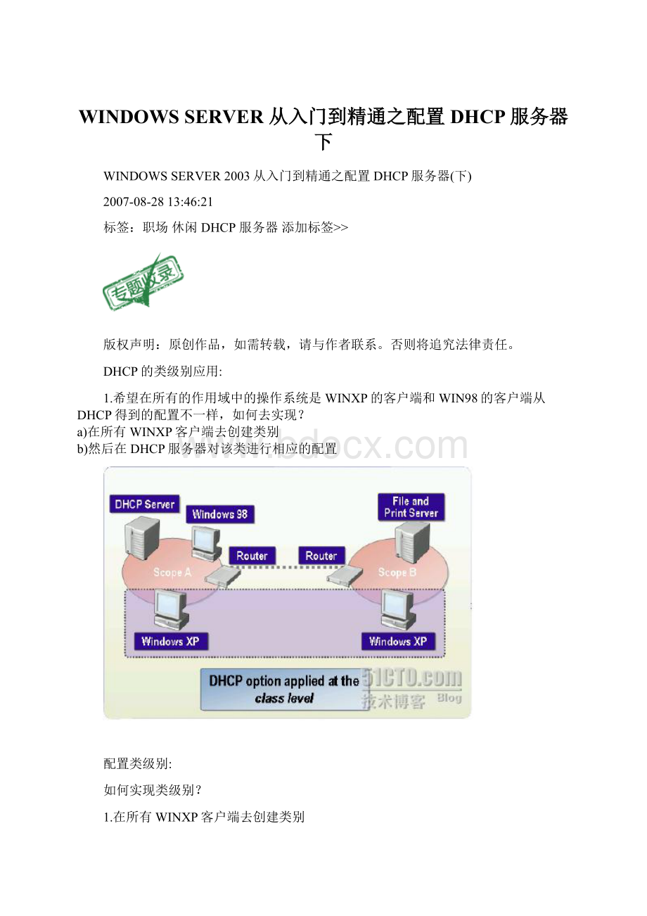 WINDOWS SERVER 从入门到精通之配置DHCP服务器下.docx_第1页