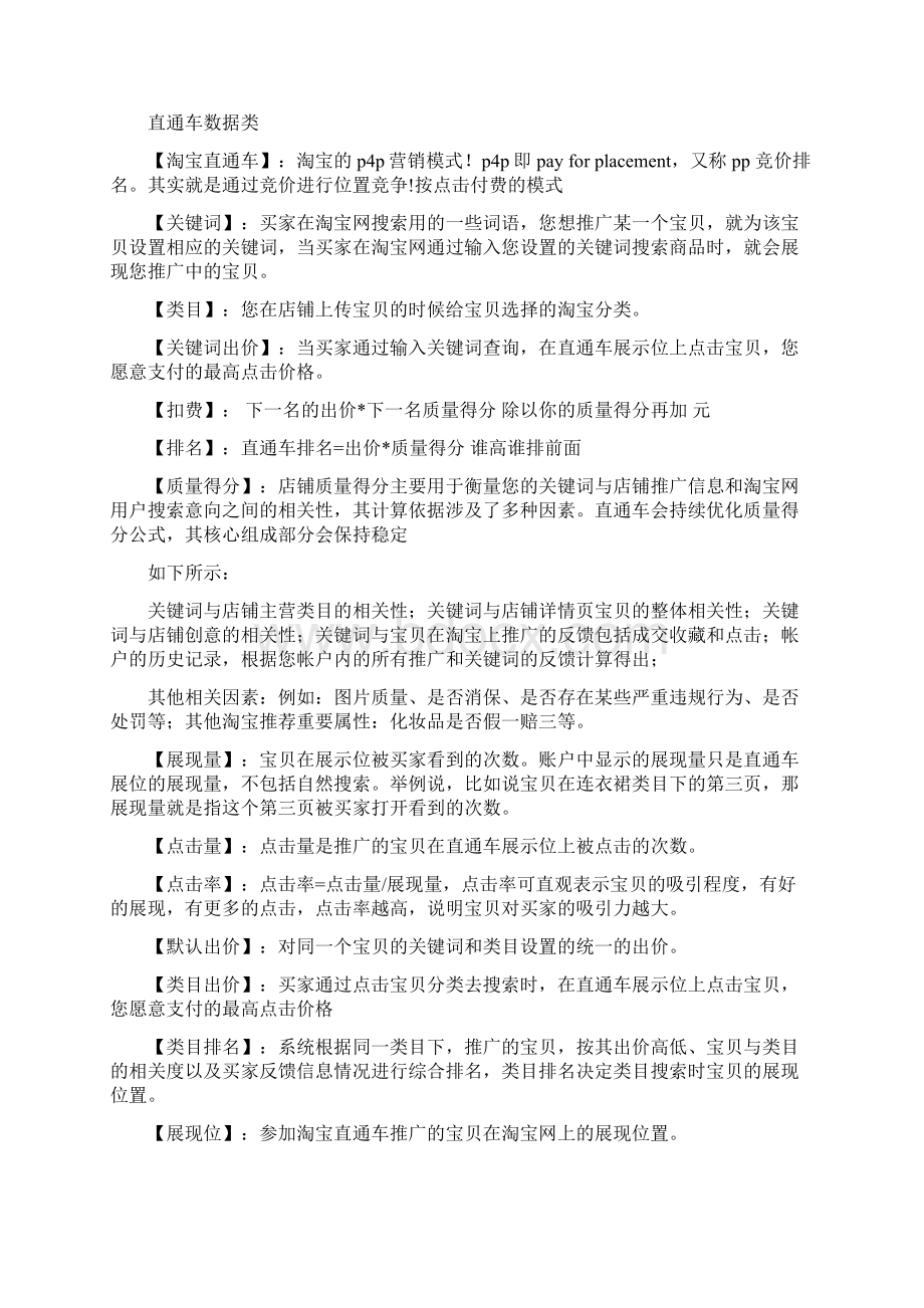 淘宝运营基础知识培训.docx_第2页