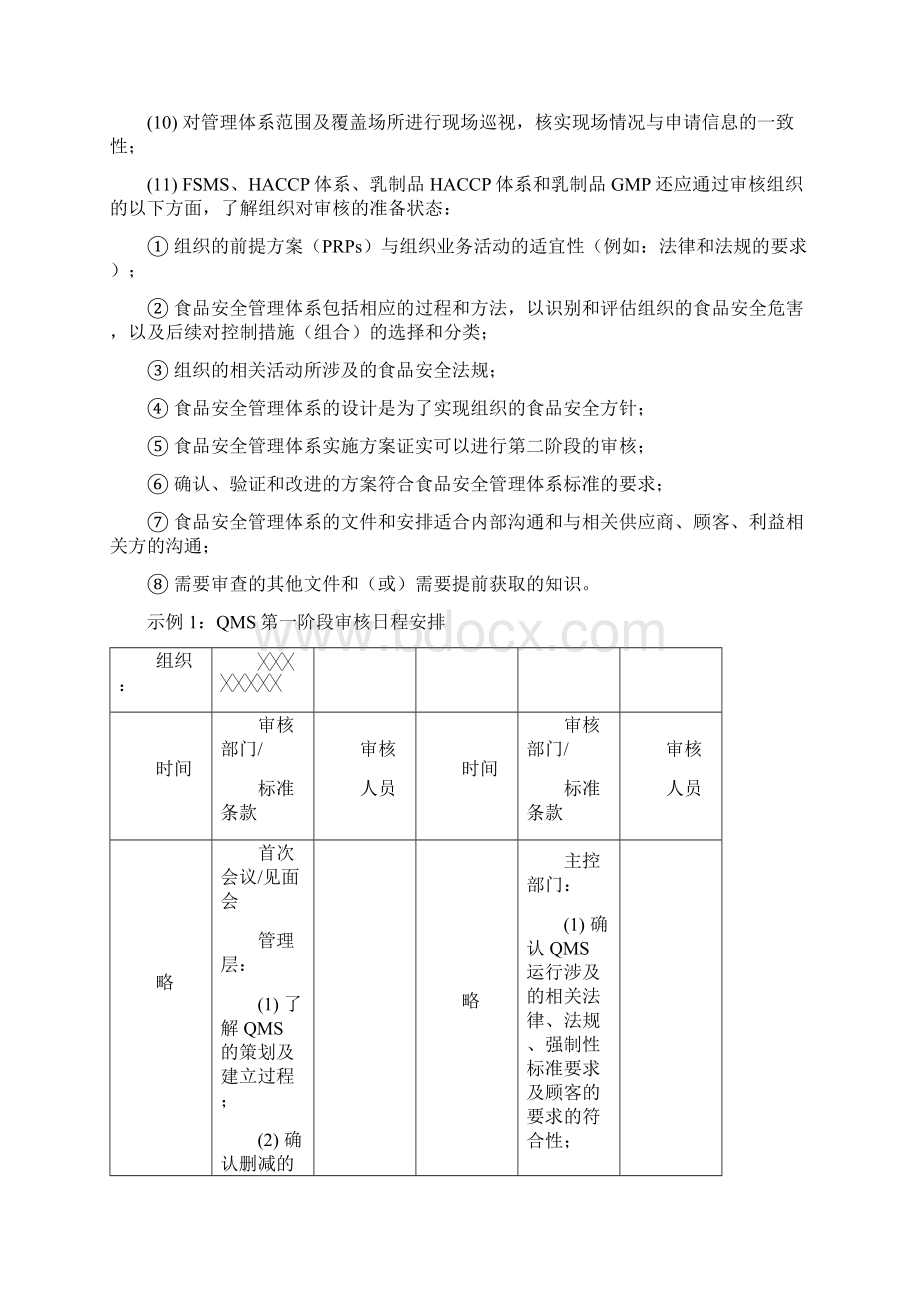 ZC10审核组长工作指南.docx_第3页