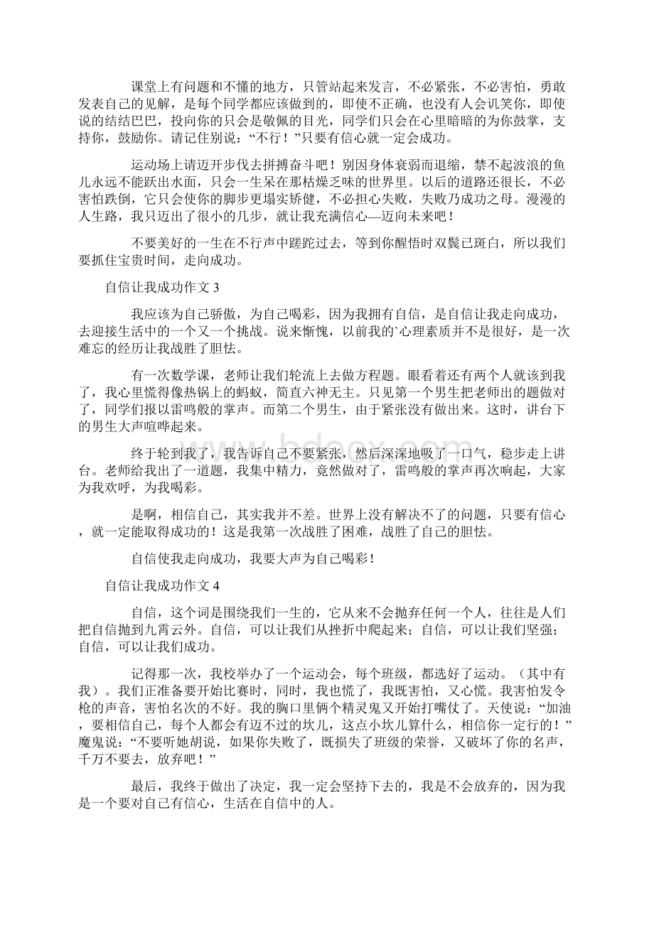 自信让我成功作文8篇Word文件下载.docx_第2页