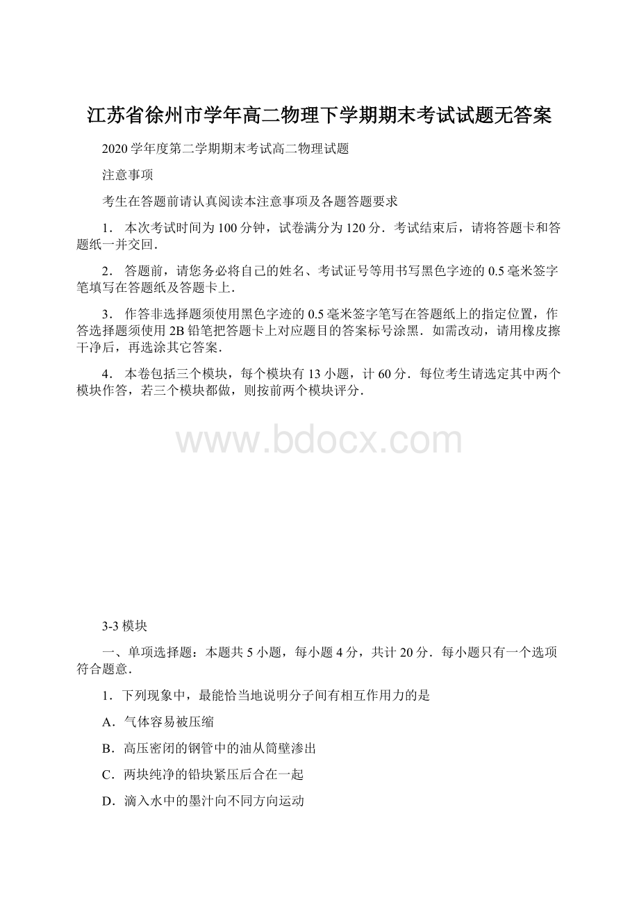 江苏省徐州市学年高二物理下学期期末考试试题无答案.docx