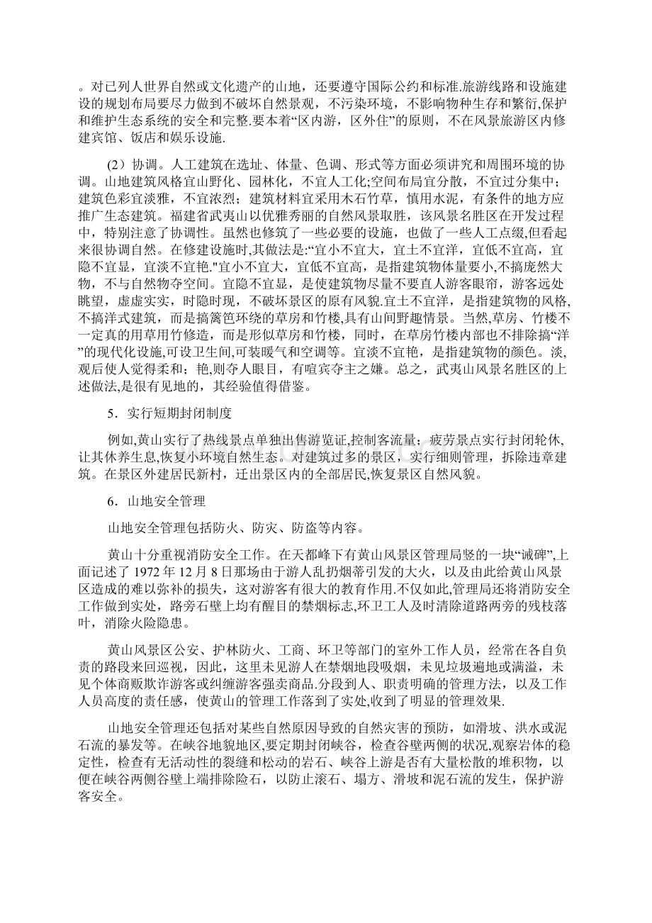 旅游资源及环境保护的具体措施.docx_第3页