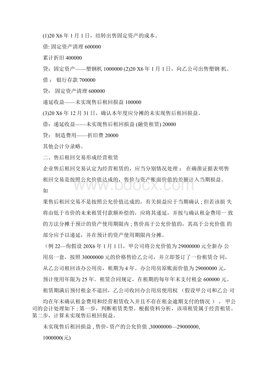 售后租回的会计处理.docx_第2页