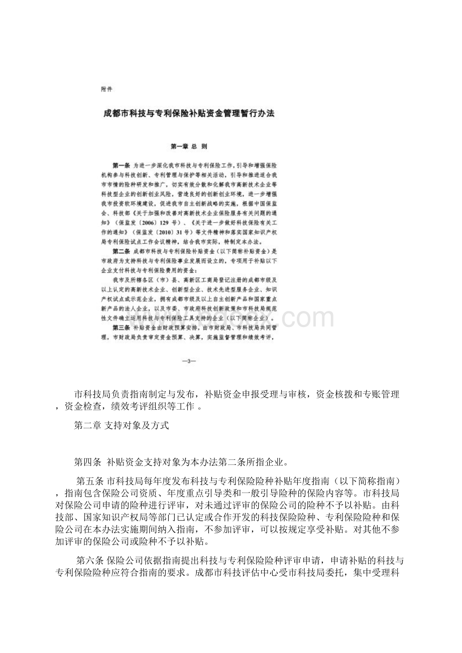 成都市科技与专利保险补贴资金管理暂行办法.docx_第2页