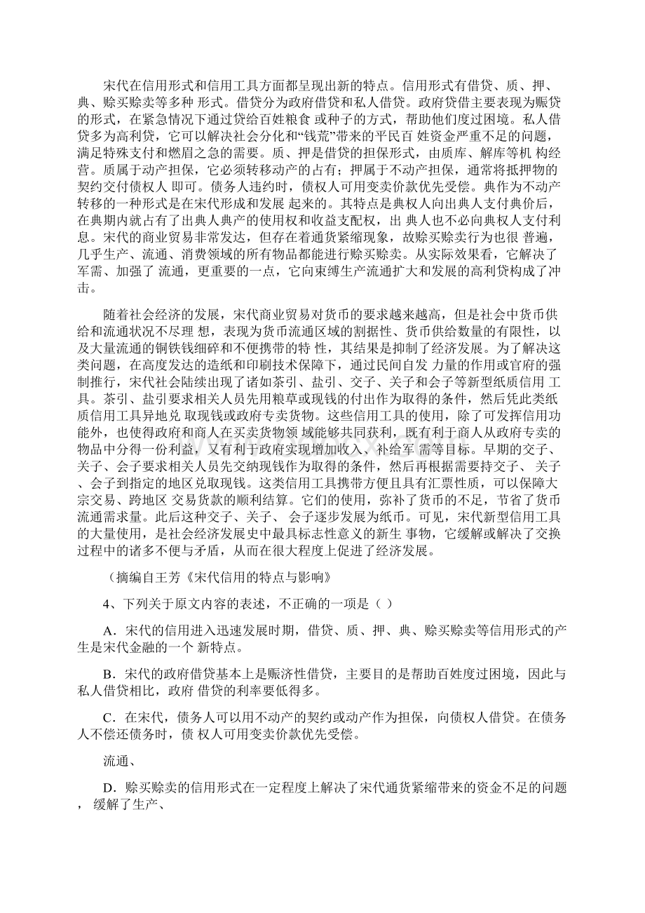 现代文阅读选择题训练Word文档格式.docx_第3页