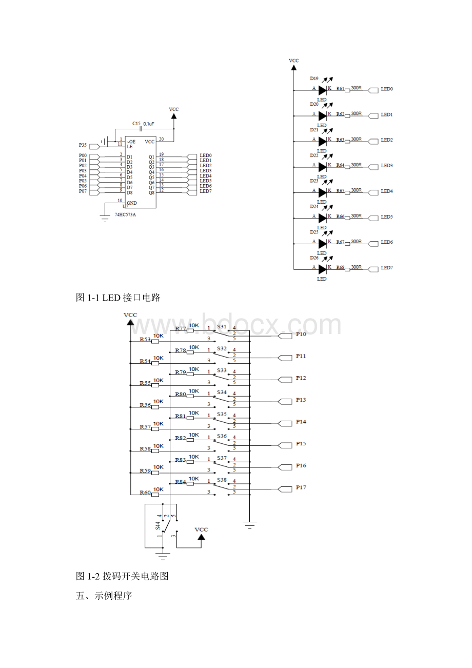 单片机程序案例全部调试通过部分附仿真图 1文档格式.docx_第2页