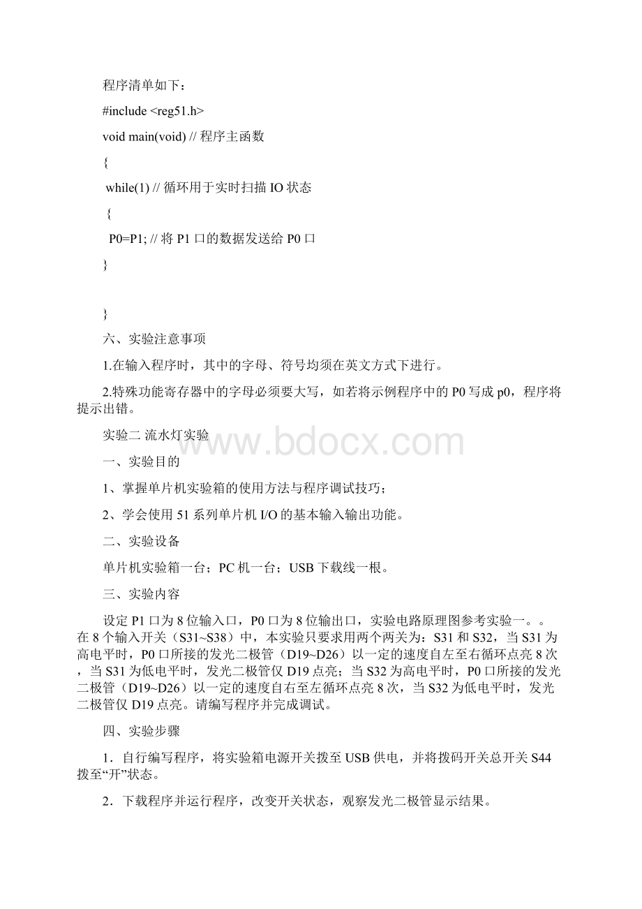 单片机程序案例全部调试通过部分附仿真图 1文档格式.docx_第3页