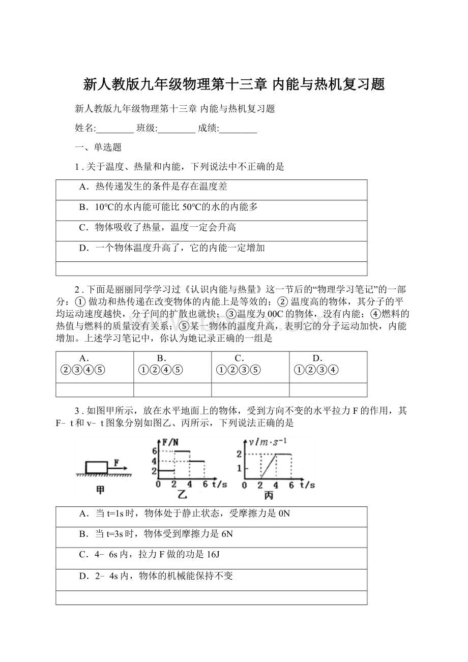 新人教版九年级物理第十三章 内能与热机复习题Word格式文档下载.docx