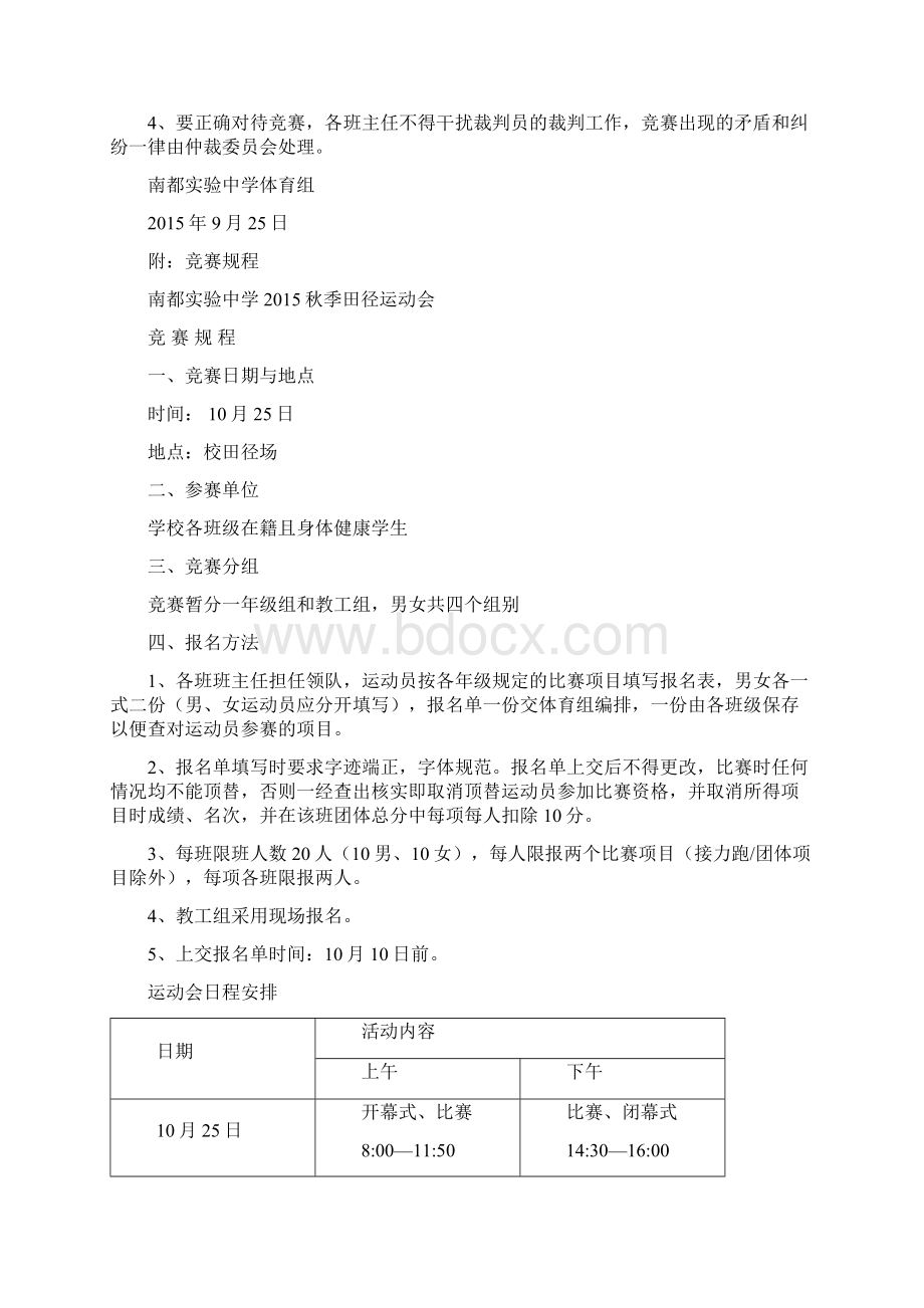 南都实验中学运动会秩序册 终稿杜.docx_第3页