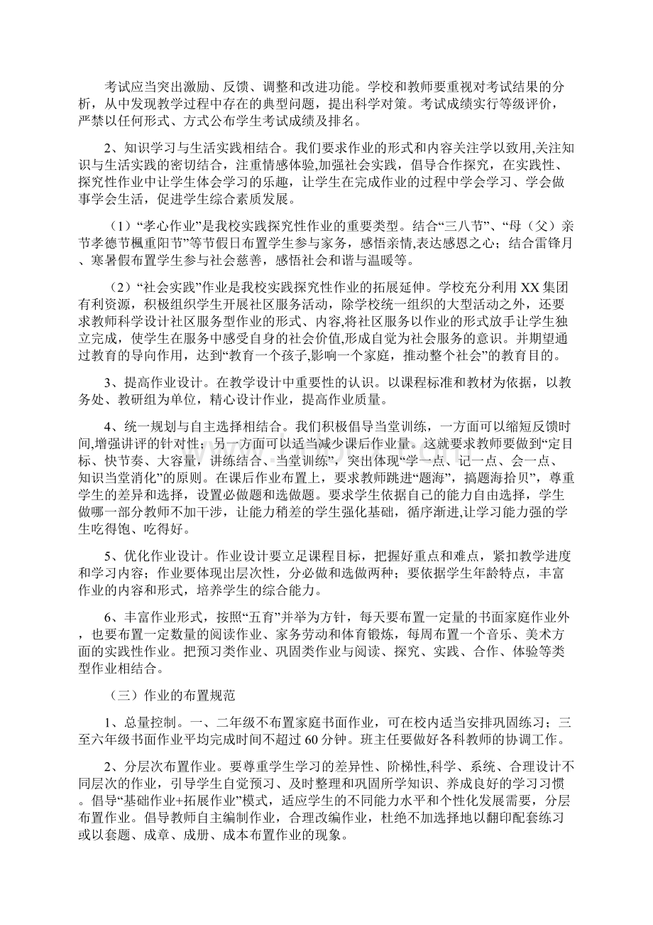 学校作业管理制度双减政策最终版.docx_第2页