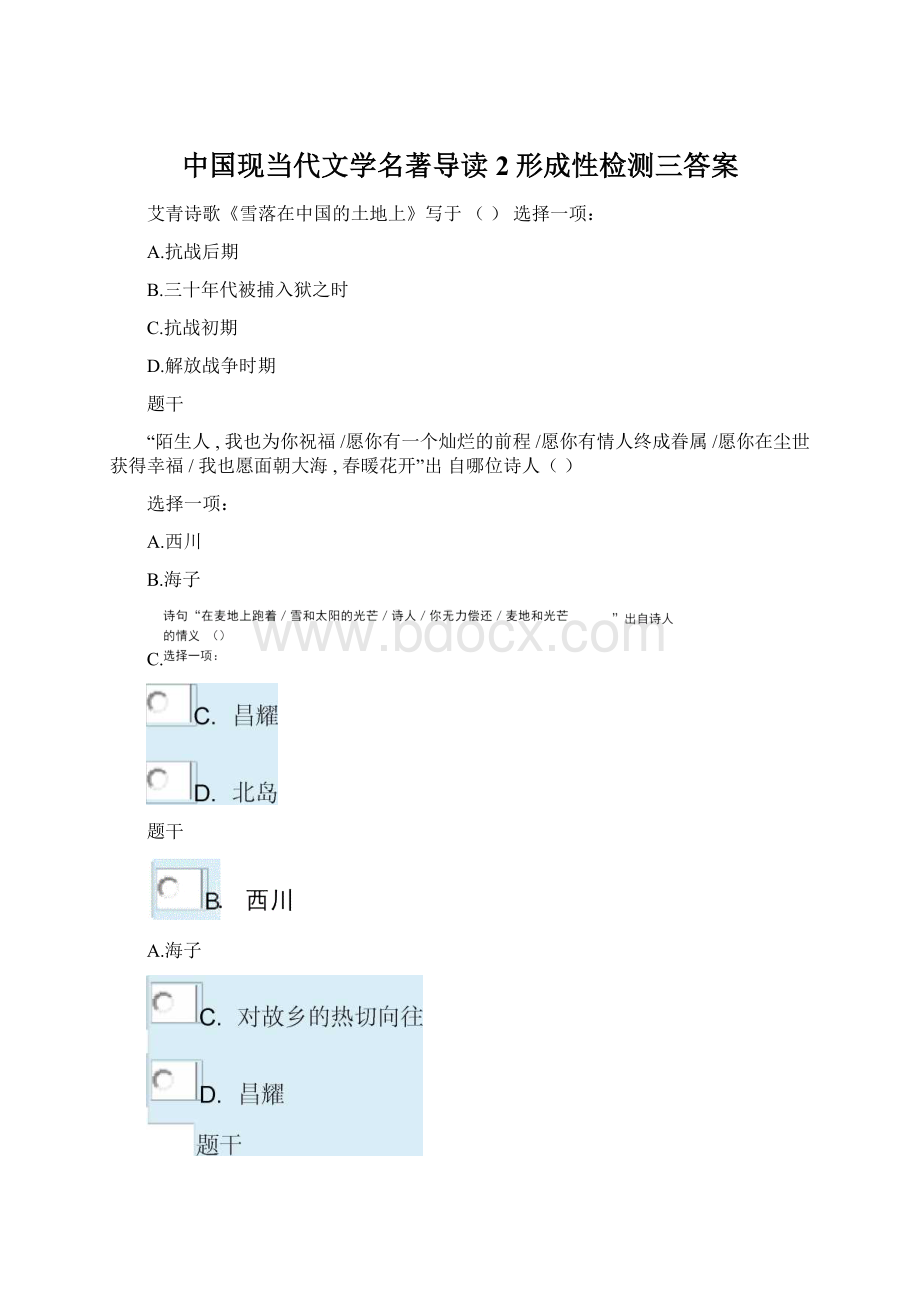 中国现当代文学名著导读2形成性检测三答案Word文件下载.docx