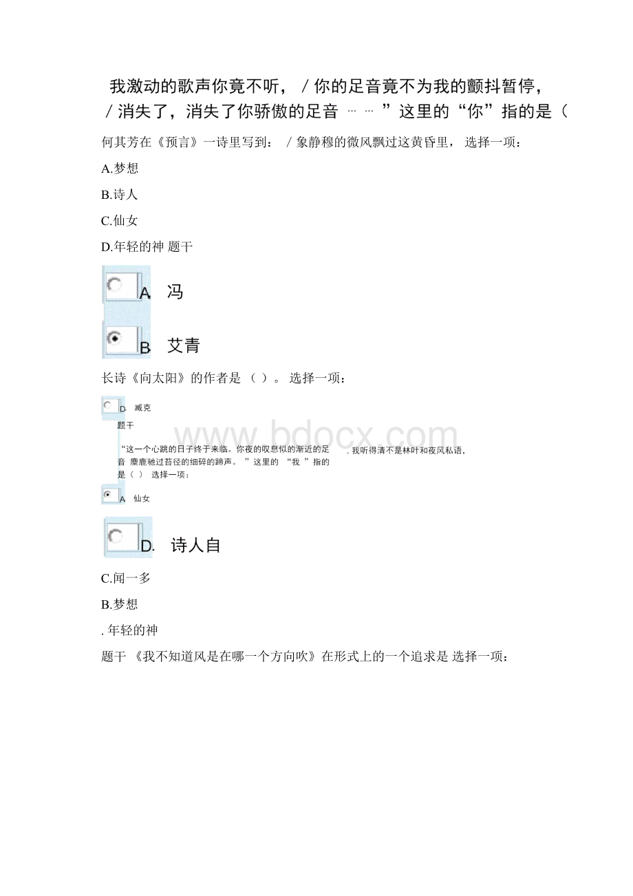 中国现当代文学名著导读2形成性检测三答案Word文件下载.docx_第2页