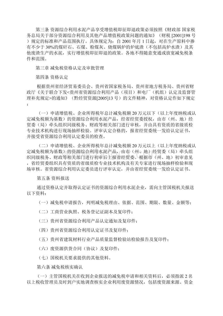 贵州省资源综合利用水泥产品增值税即征即退审批及日常管理办法.docx_第2页