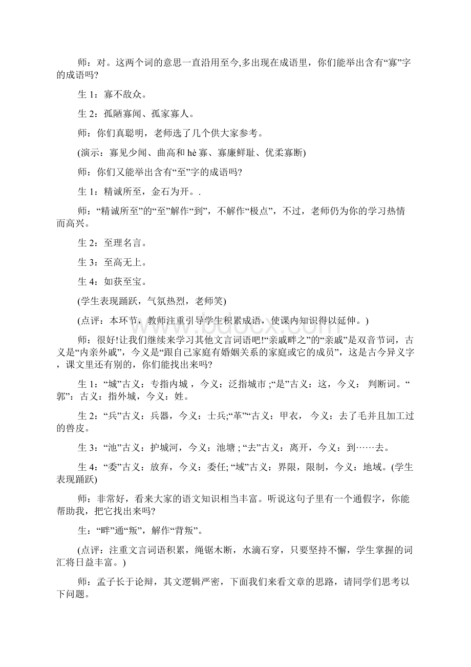 得道多助失道寡助原文及翻译得道多助实录Word格式文档下载.docx_第3页