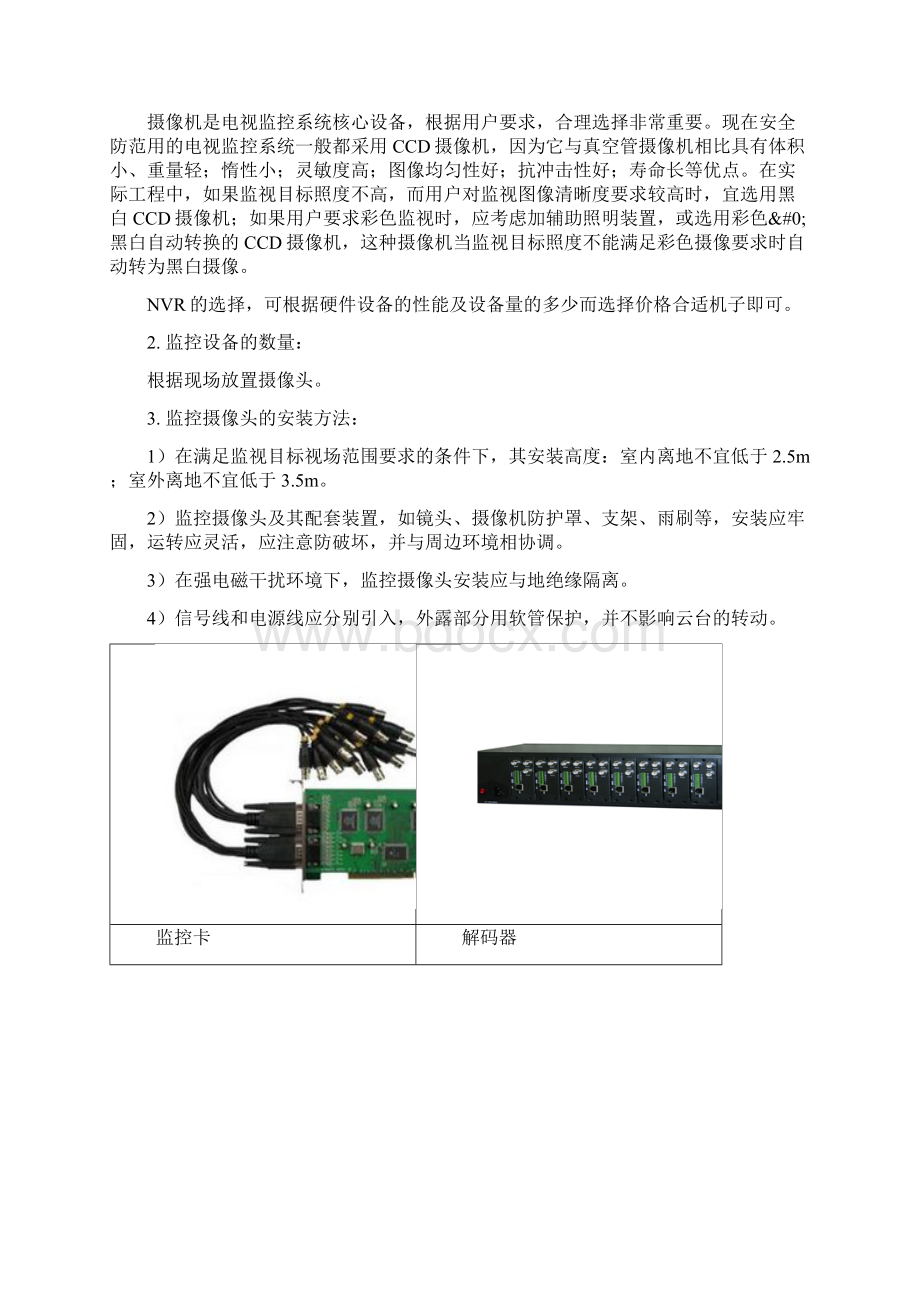 建筑工程新技术新工艺新材料Word格式.docx_第3页