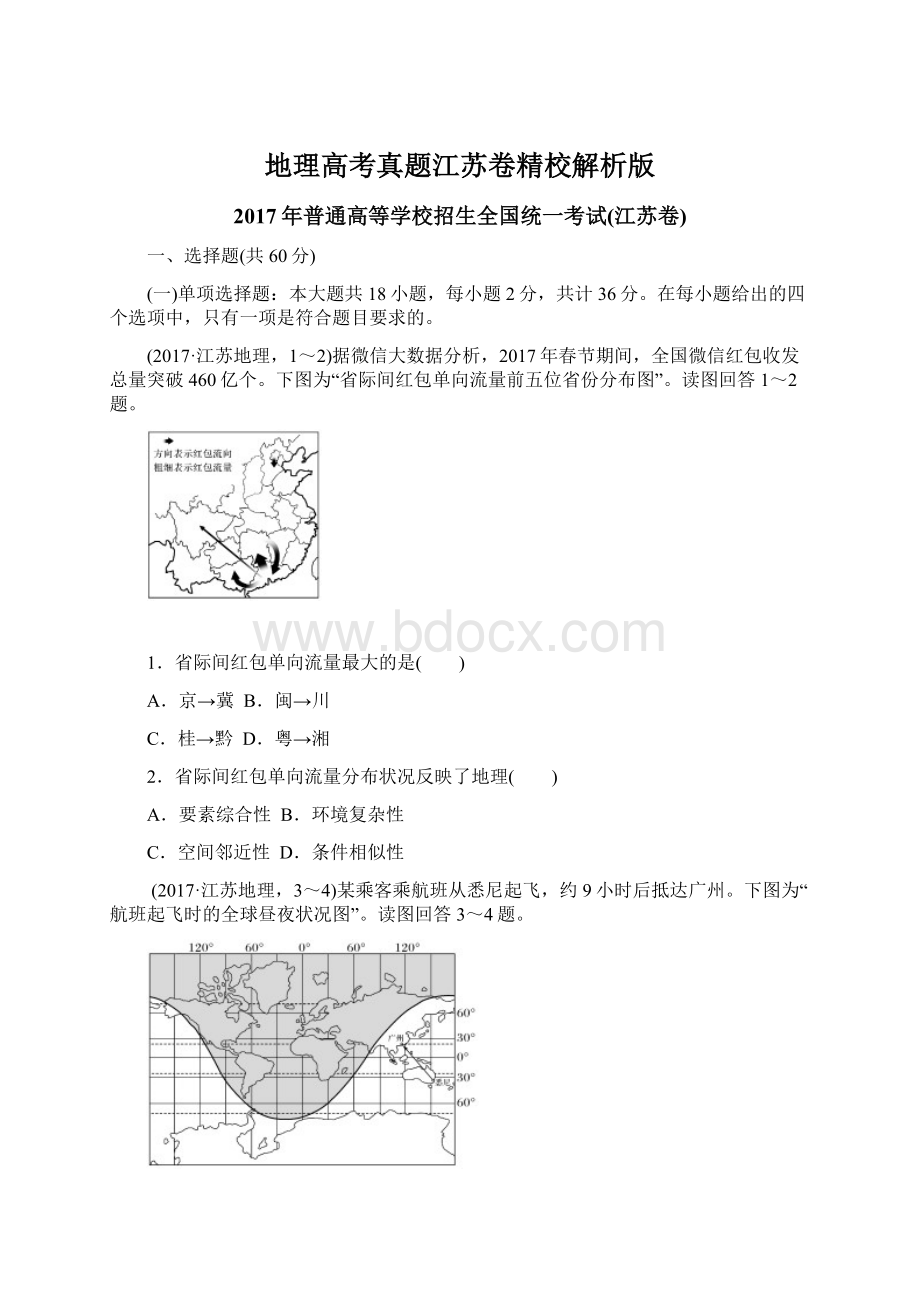 地理高考真题江苏卷精校解析版Word文档格式.docx_第1页