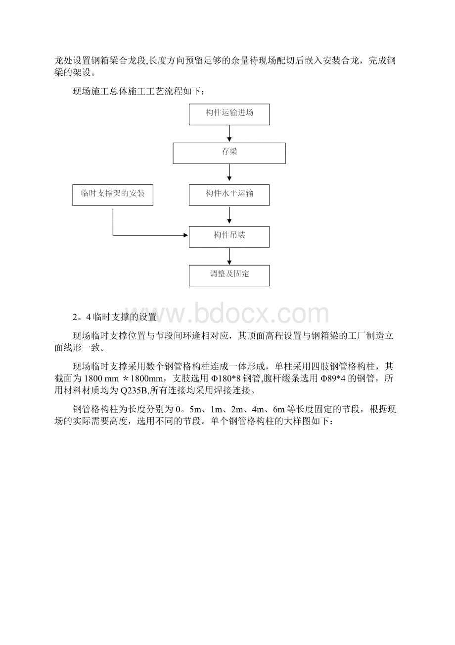 高架桥钢箱梁制造与安装施工组织设计.docx_第3页