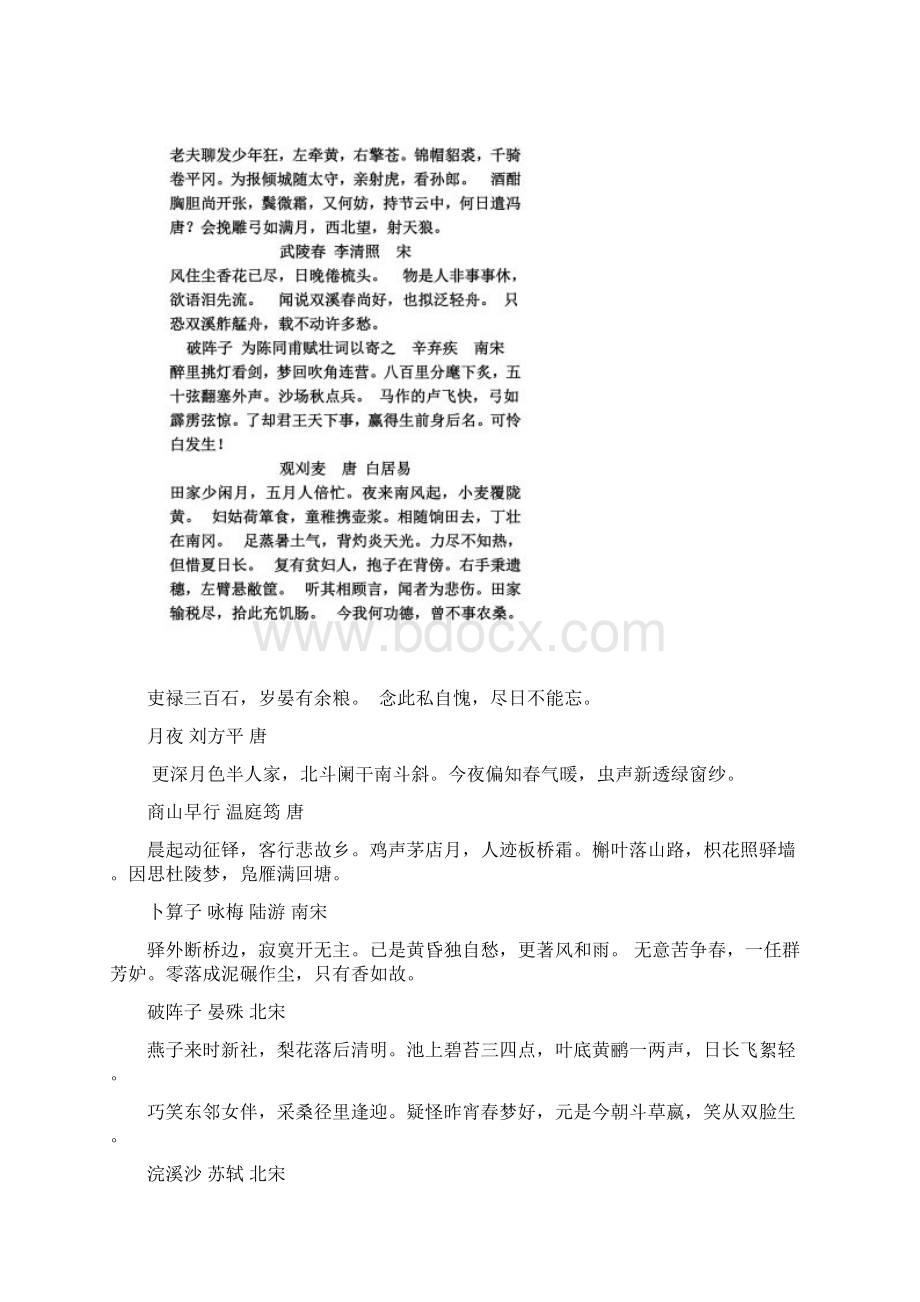 人教版语文九年级全册背诵所有篇目Word文件下载.docx_第3页