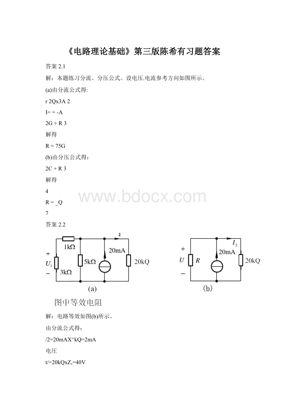 《电路理论基础》第三版陈希有习题答案Word格式.docx_第1页