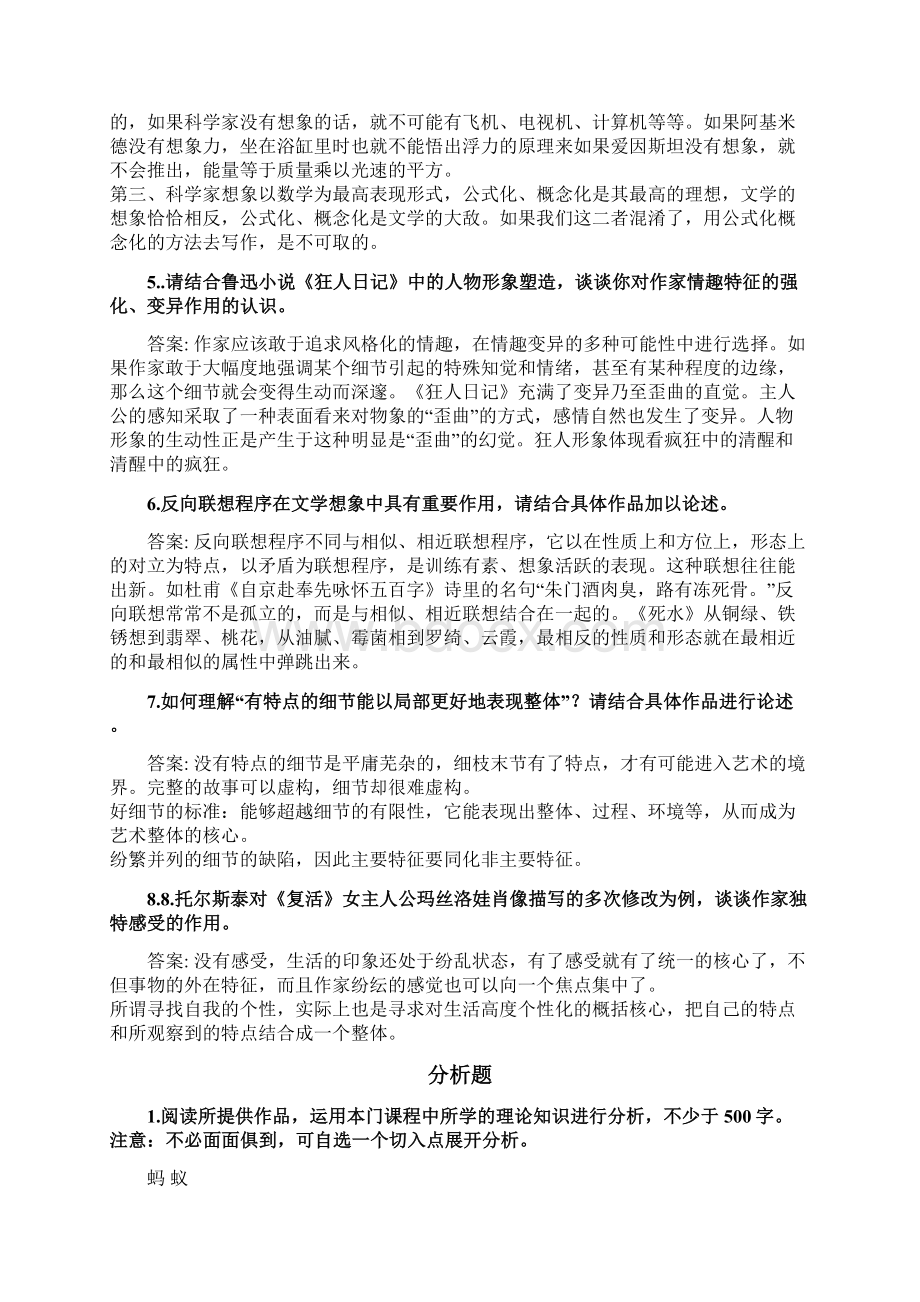 奥鹏福建师范大学21年《文学创作论》网考复习题答案doc.docx_第2页