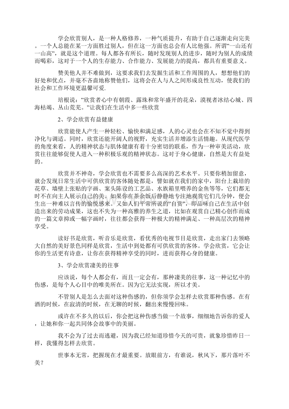 中考语文话题作文指导及范文讲评学会欣赏.docx_第3页