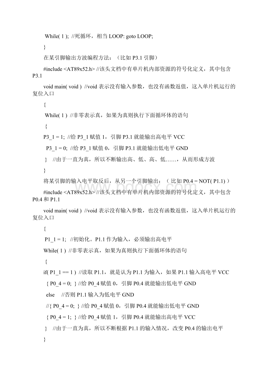 单片机C语言学习好资料.docx_第3页