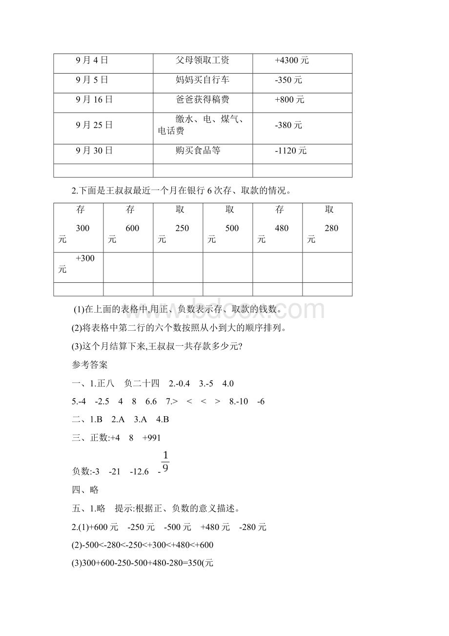 最新人教版六年级数学下册全册单元卷Word格式文档下载.docx_第3页