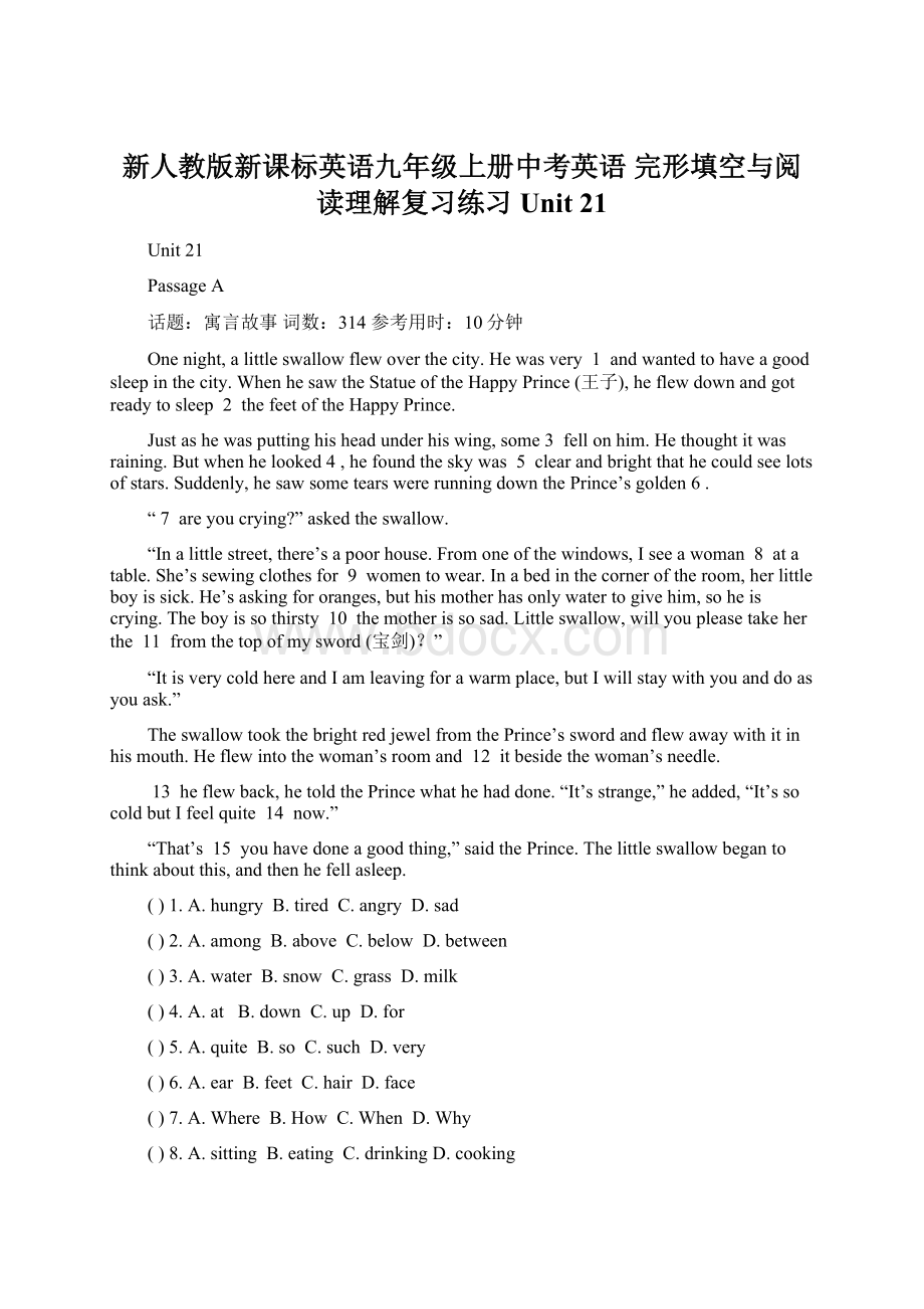 新人教版新课标英语九年级上册中考英语 完形填空与阅读理解复习练习 Unit 21Word文件下载.docx