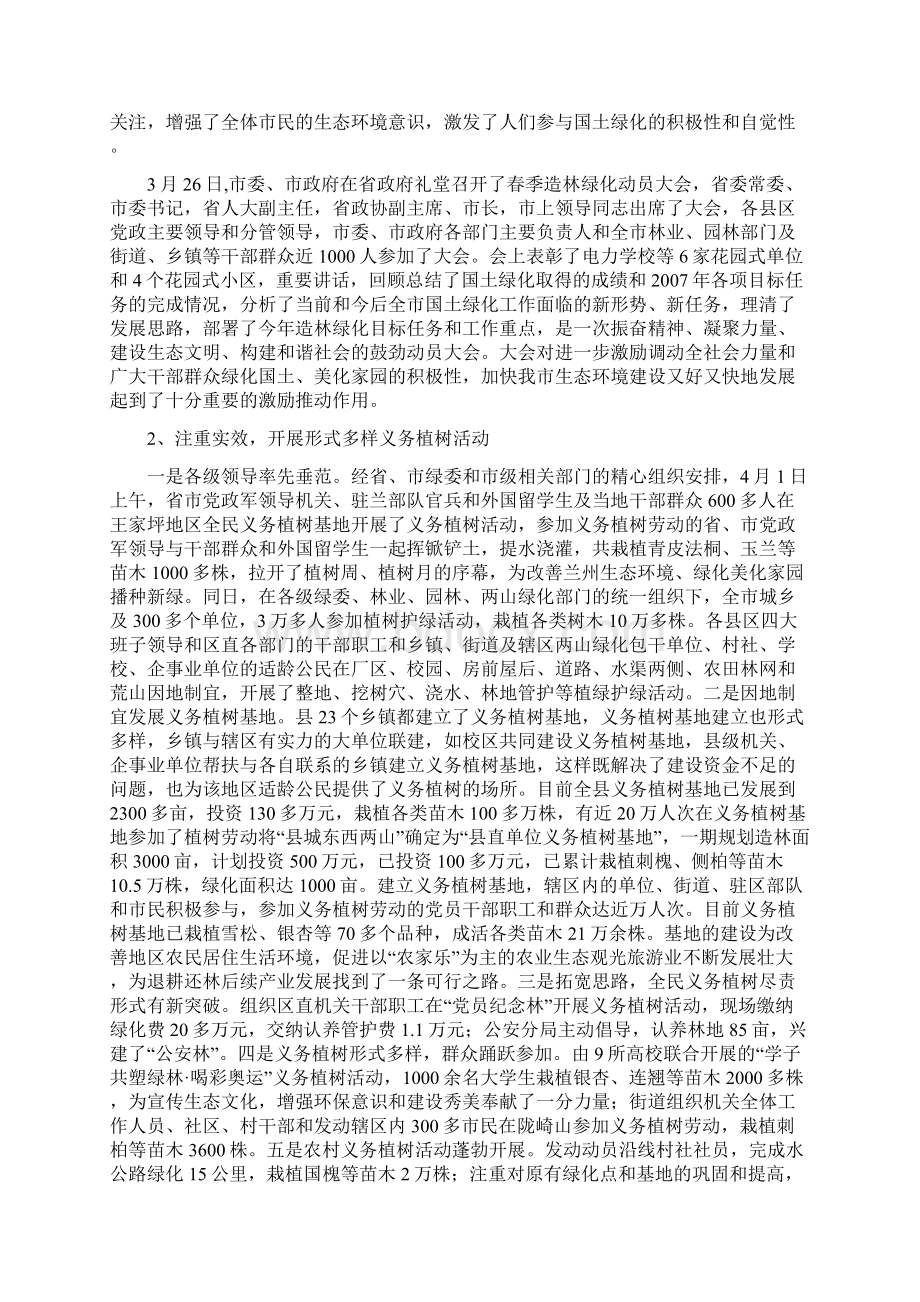 市绿委办全年创建模范城市工作总结Word文档下载推荐.docx_第2页