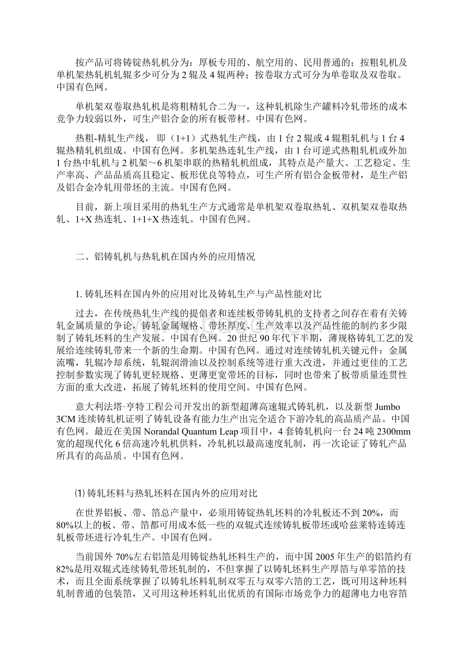 铝铸轧机与热轧机的应用对比Word文档格式.docx_第2页