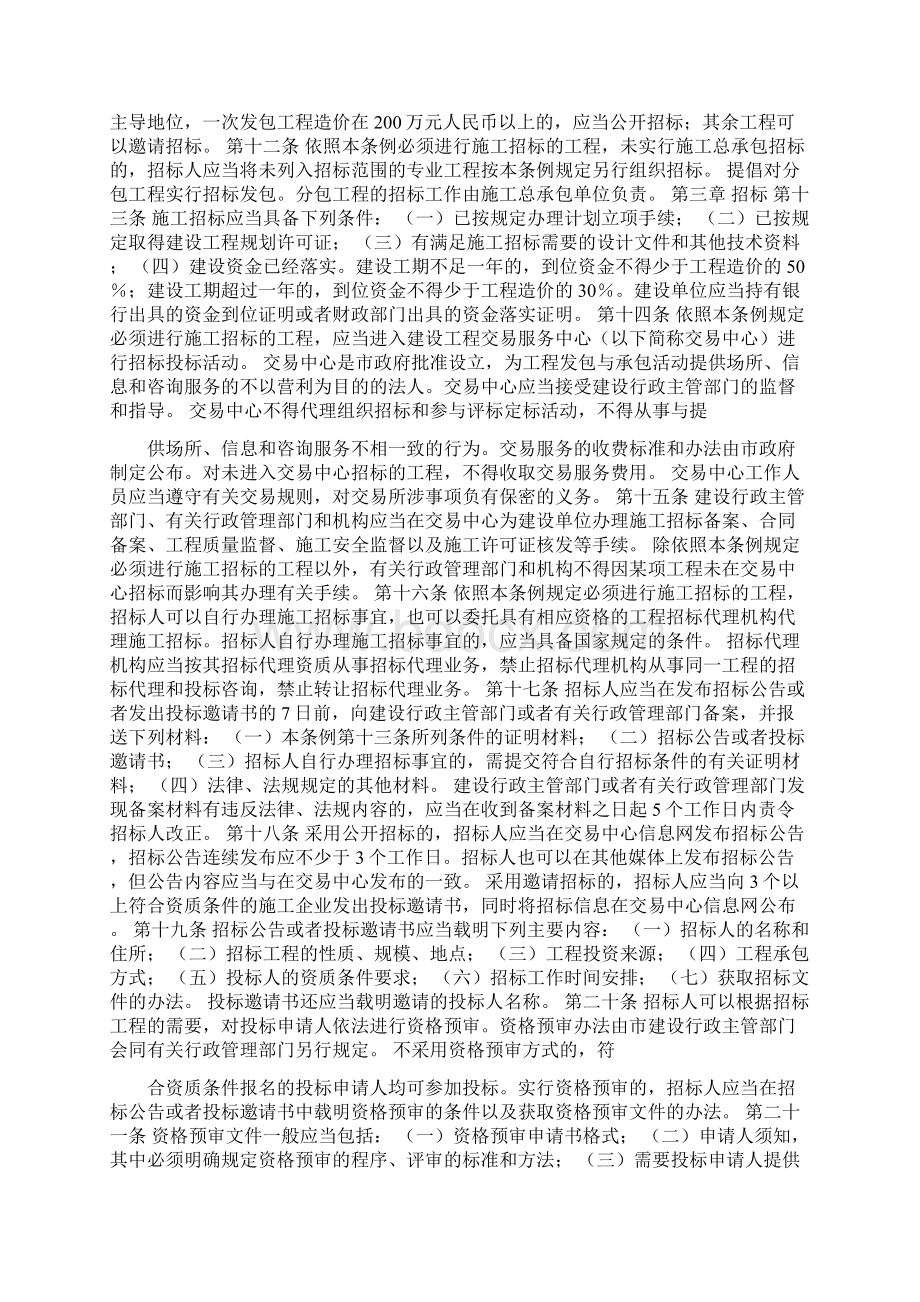 深圳经济特区建设工程施工招标投标条例修正本.docx_第2页